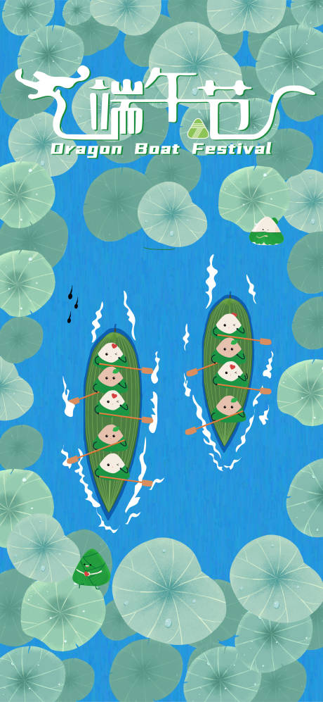 源文件下载【端午节海报】编号：18600009265308402