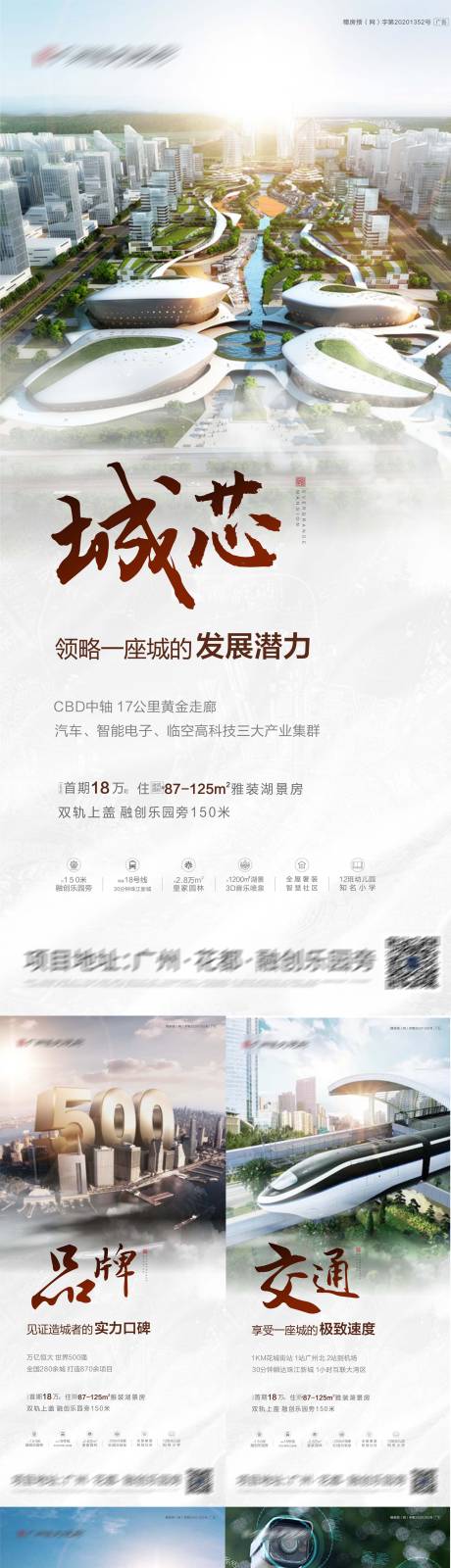 源文件下载【享设计】搜索编号：47280009479157992【地产配套价值点系列海报】