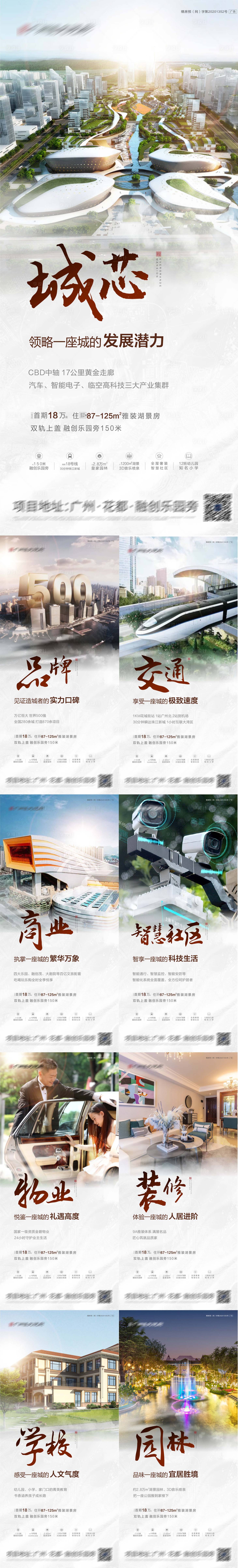 源文件下載【享設計】搜索編號：47280009479157992【地產配套價值點系列海報】
