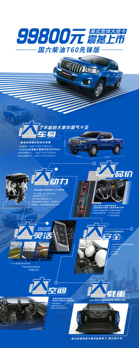 源文件下载【美式皮卡震撼上市蓝色设计感国六柴油】编号：88240009346037302