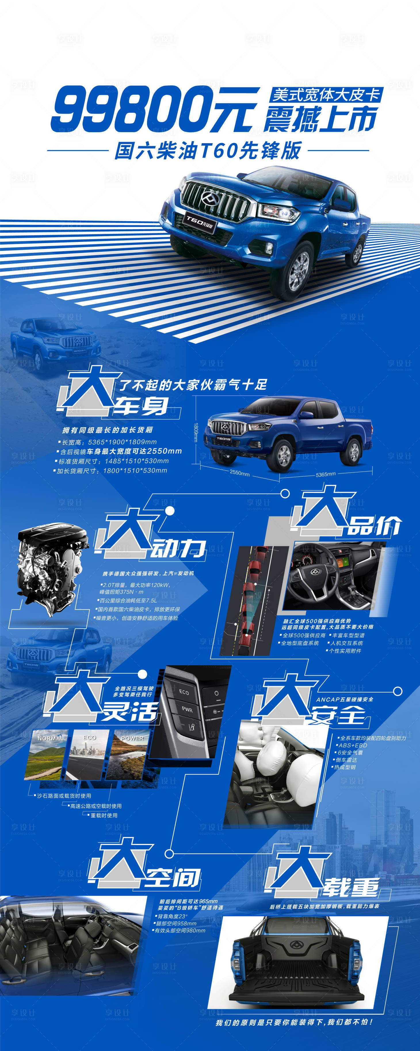 源文件下載【享設(shè)計(jì)】搜索編號(hào)：88240009346037302【美式皮卡震撼上市藍(lán)色設(shè)計(jì)感國(guó)六柴油】