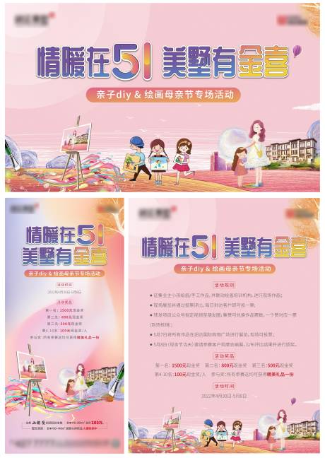 源文件下载【母亲节绘画活动】编号：91750009718381685