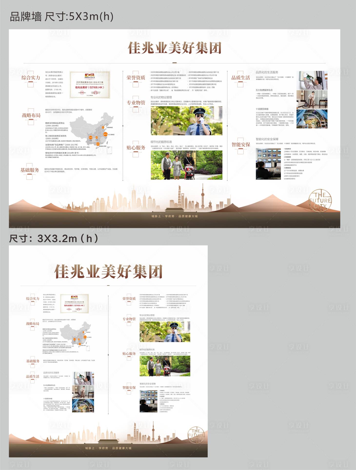 源文件下載【享設計】搜索編號：71430009204121089【房地產品牌墻】