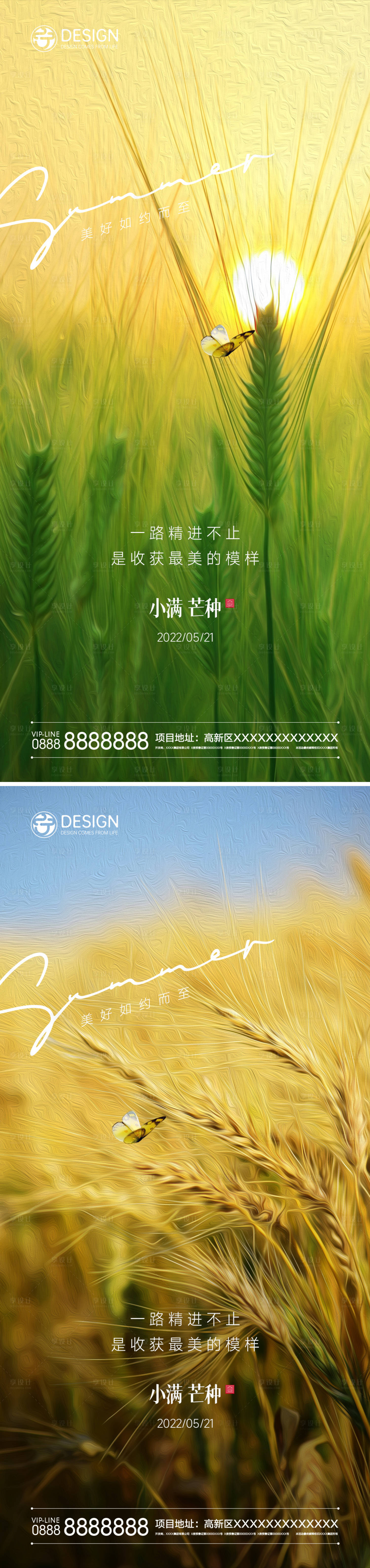 源文件下載【小滿芒種節氣海報】編號：88380009651535085