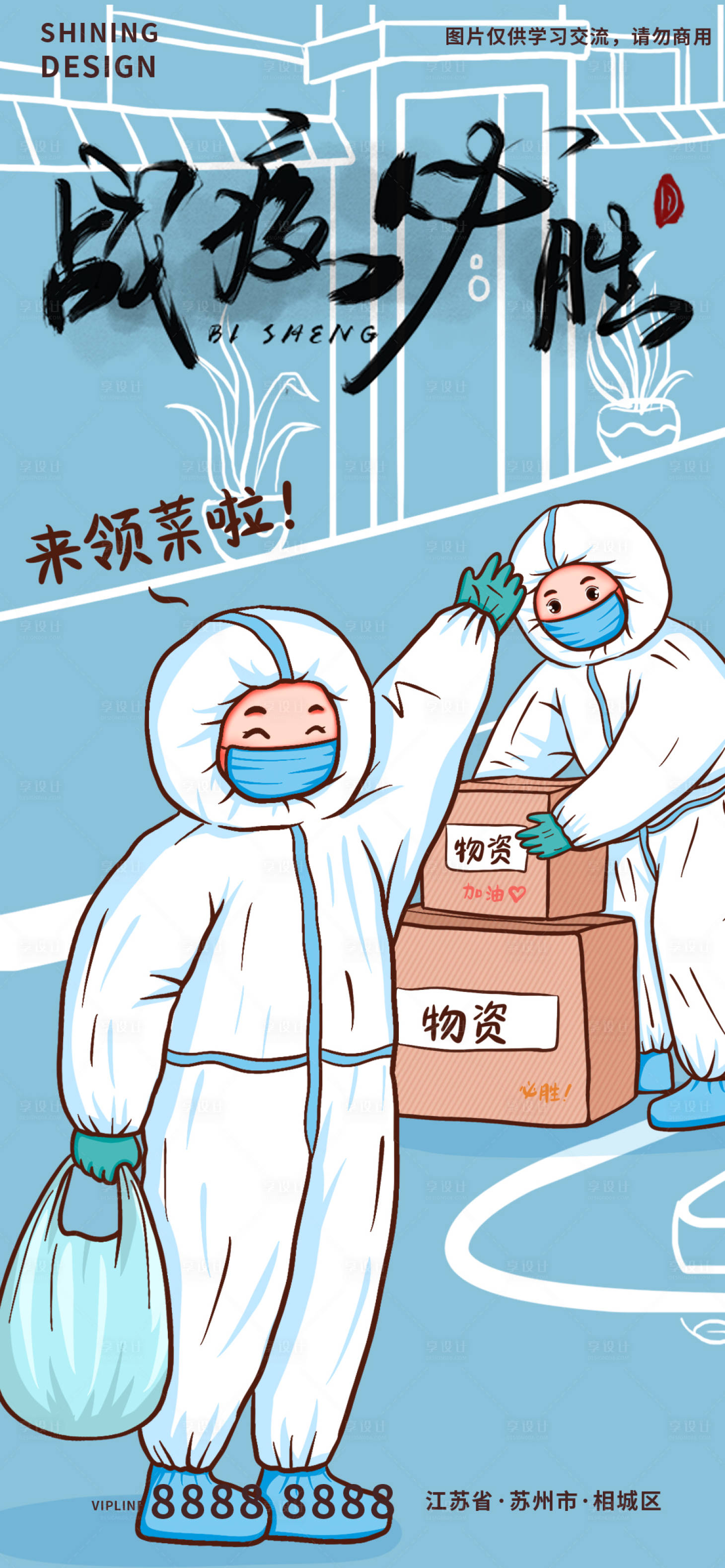 源文件下载【战疫必胜社区人员发物资手绘插画海报】编号：49430009408602414