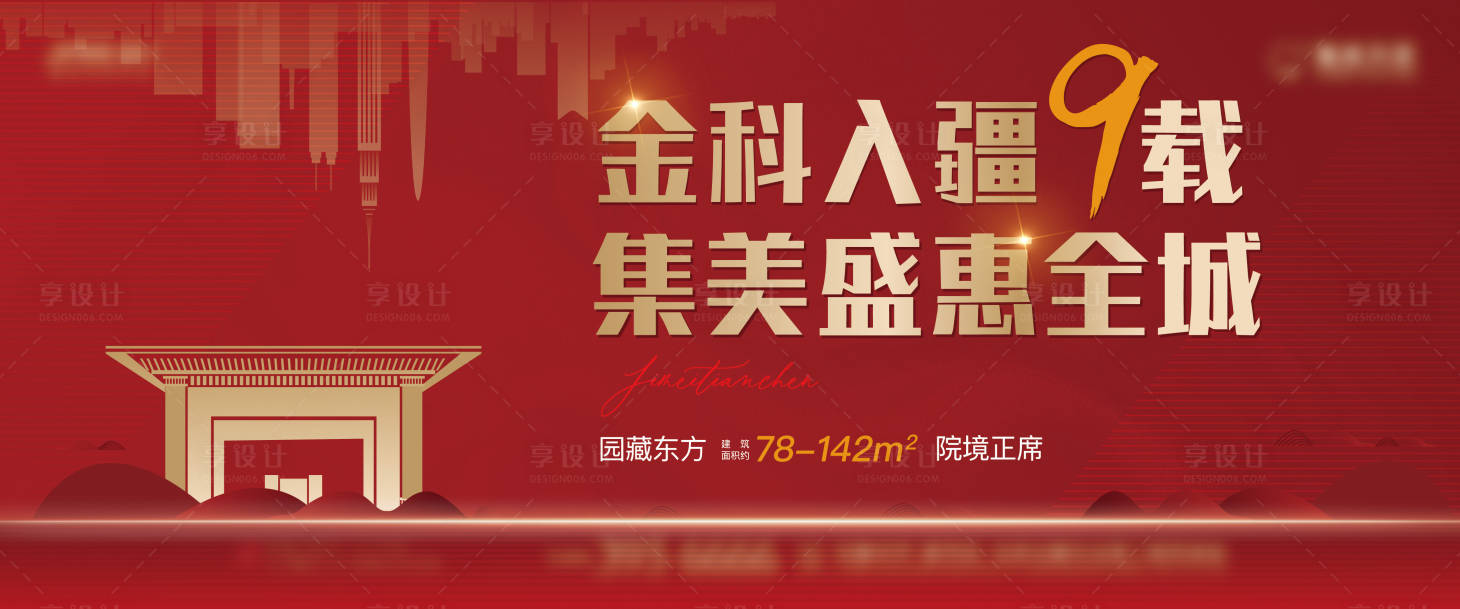 源文件下載【享設計】搜索編號：91990009651997927【地產新中式背景板】