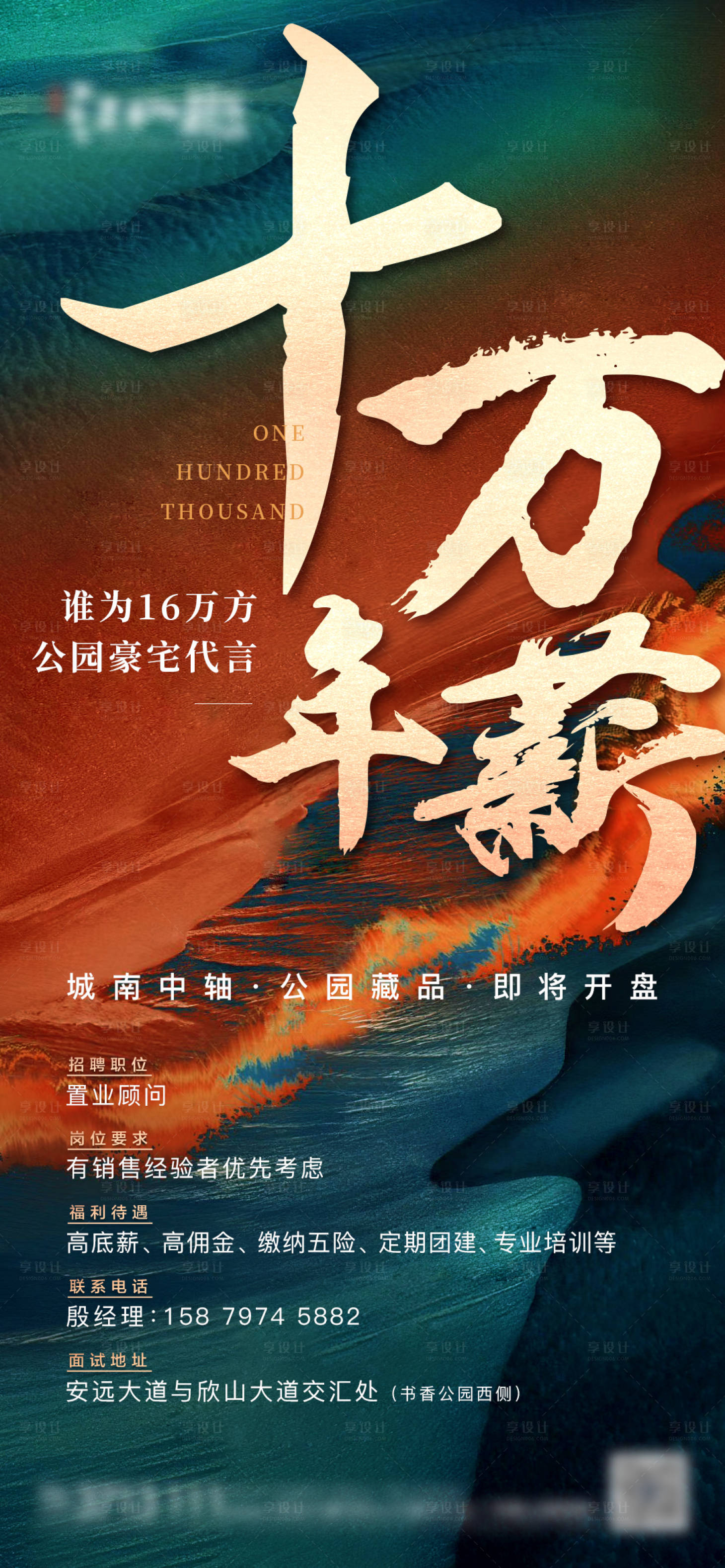 源文件下載【享設計】搜索編號：78490009719994736【中式大氣招聘單圖】