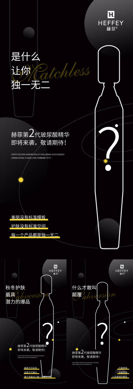 源文件下载【微商护肤预热系列海报】编号：66070009365104717