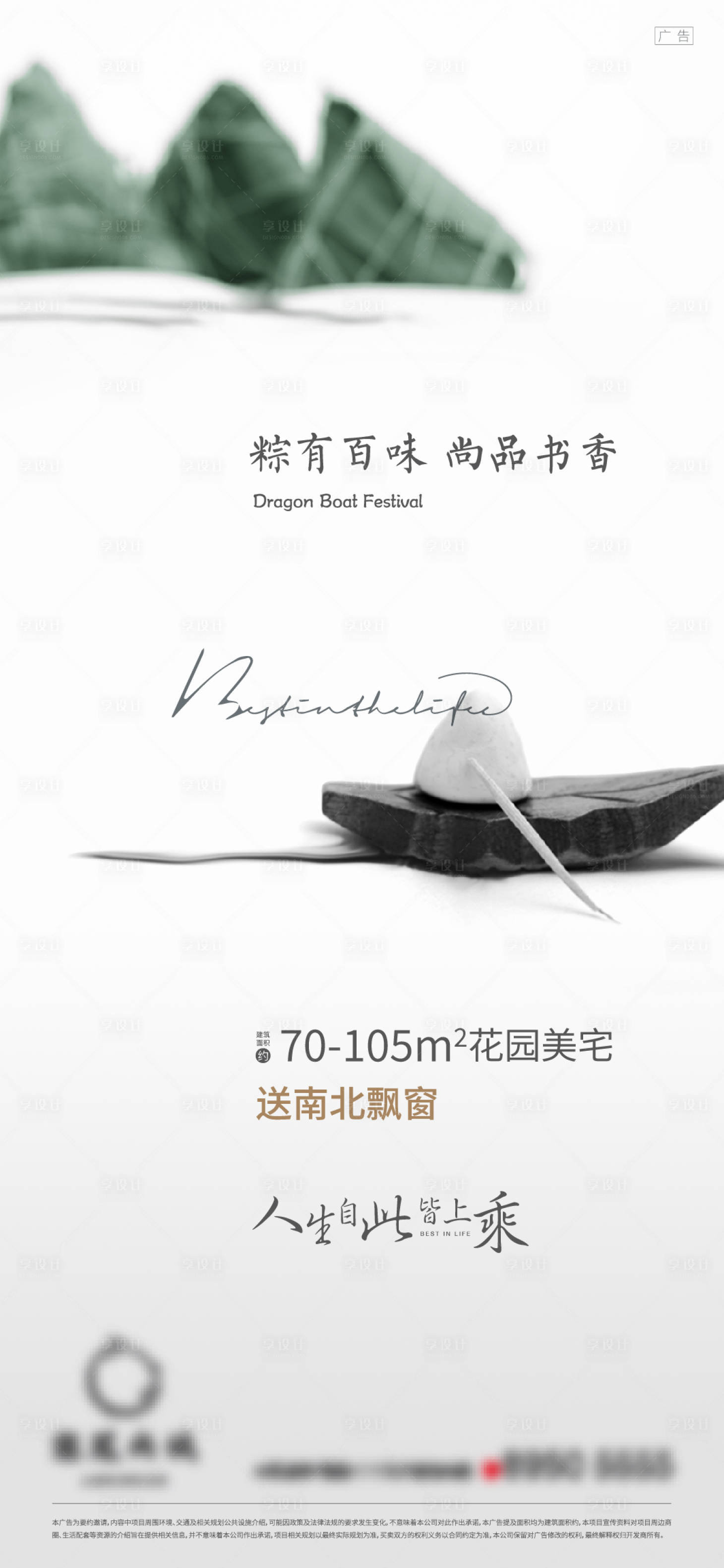 源文件下载【享设计】搜索编号：53780009706605639【端午节海报】