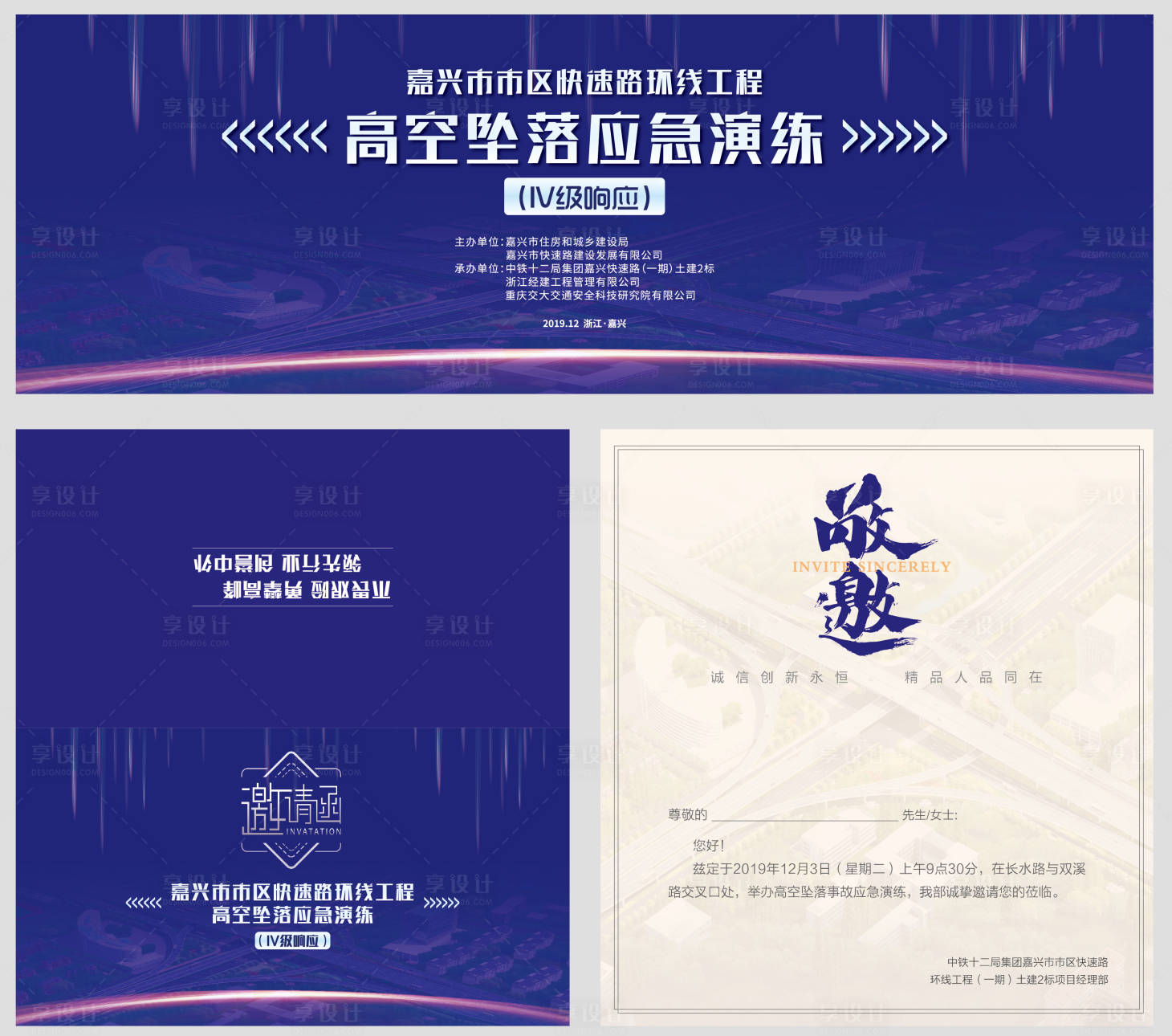 源文件下载【享设计】搜索编号：55770009507391578【环线活动展板】