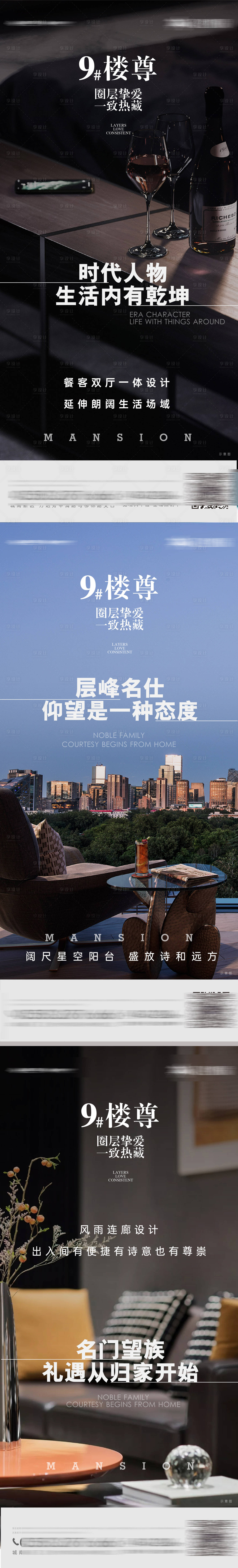 源文件下载【享设计】搜索编号：70540009702446272【地产高端价值点系列海报】