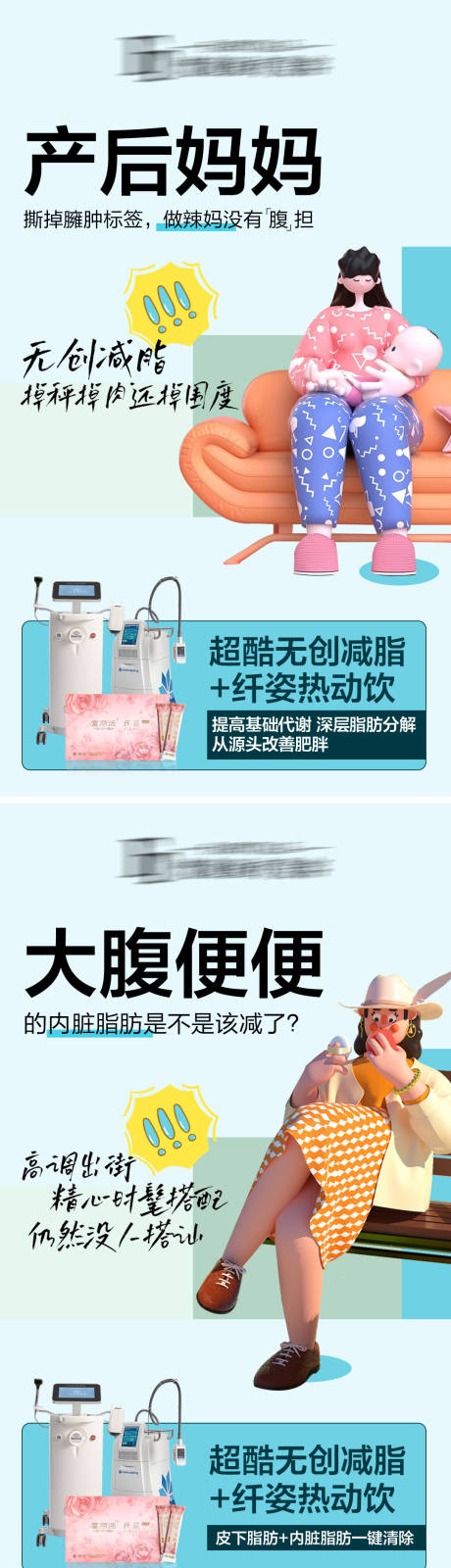 源文件下载【享设计】搜索编号：53850009622204315【医美产品C4D系列海报】