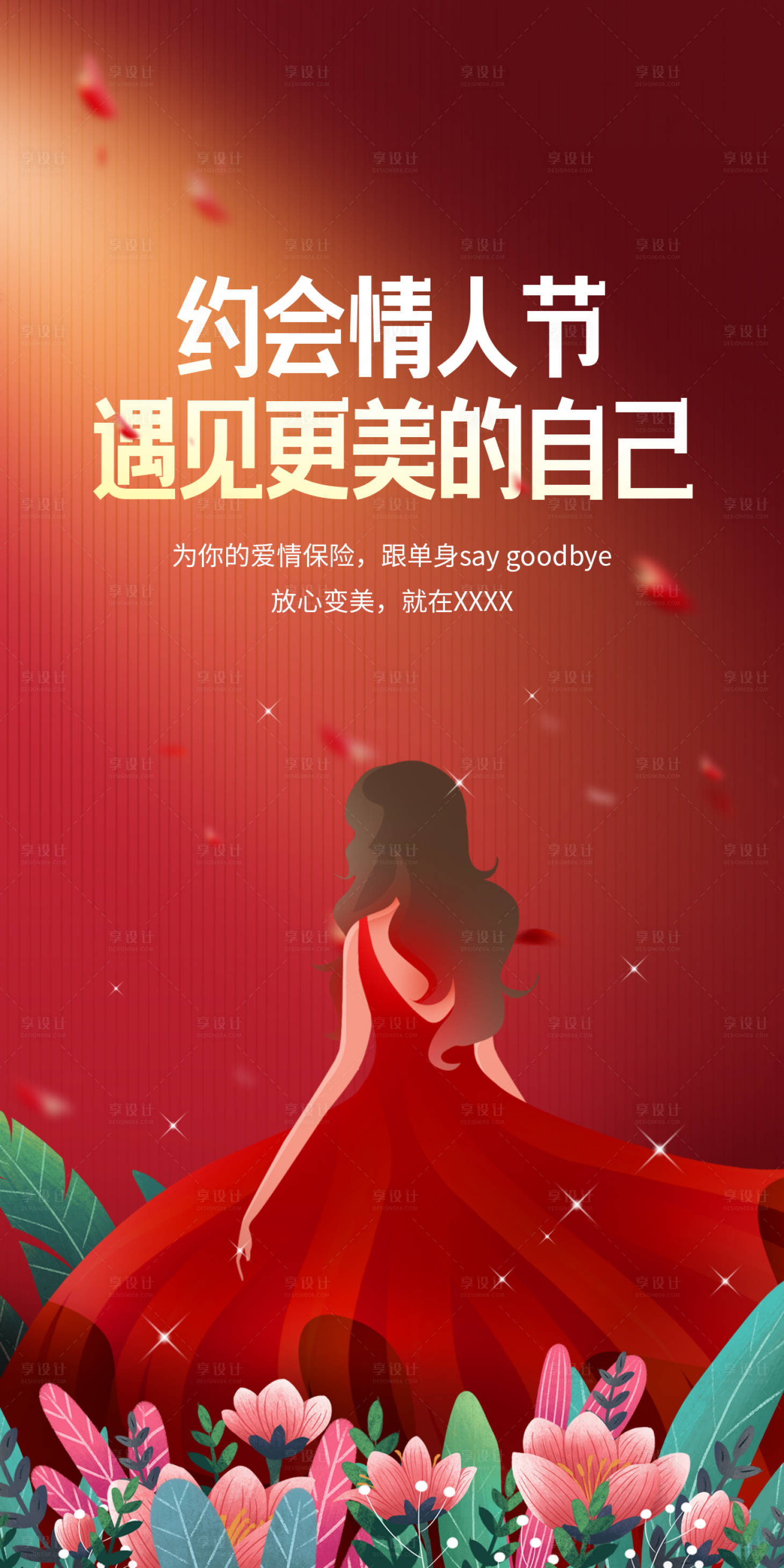 源文件下载【享设计】搜索编号：47330009651801909【情人节节日海报】