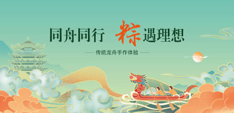 源文件下載【享設計】搜索編號：41710009650627408【端午節活動背景板】