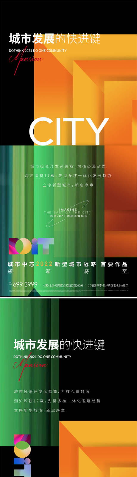 源文件下載【享設(shè)計(jì)】搜索編號(hào)：78120009619404294【地產(chǎn)抽象幾何圖形紋理城市海報(bào)】