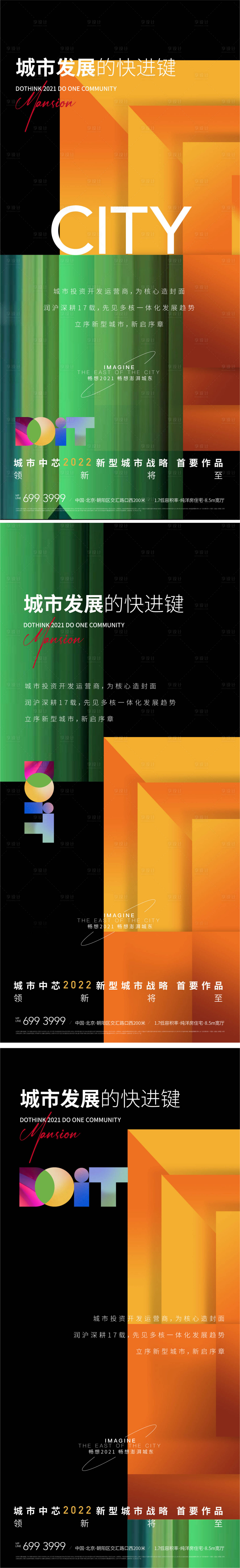 源文件下載【享設(shè)計(jì)】搜索編號(hào)：78120009619404294【地產(chǎn)抽象幾何圖形紋理城市海報(bào)】