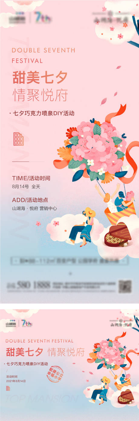 源文件下载【地产七夕情人节活动海报】编号：62200009481406070