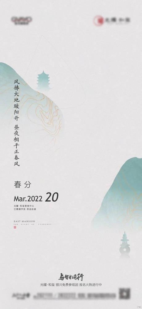 源文件下載【享設計】搜索編號：80090009280901364【地產中式節氣海報春分】