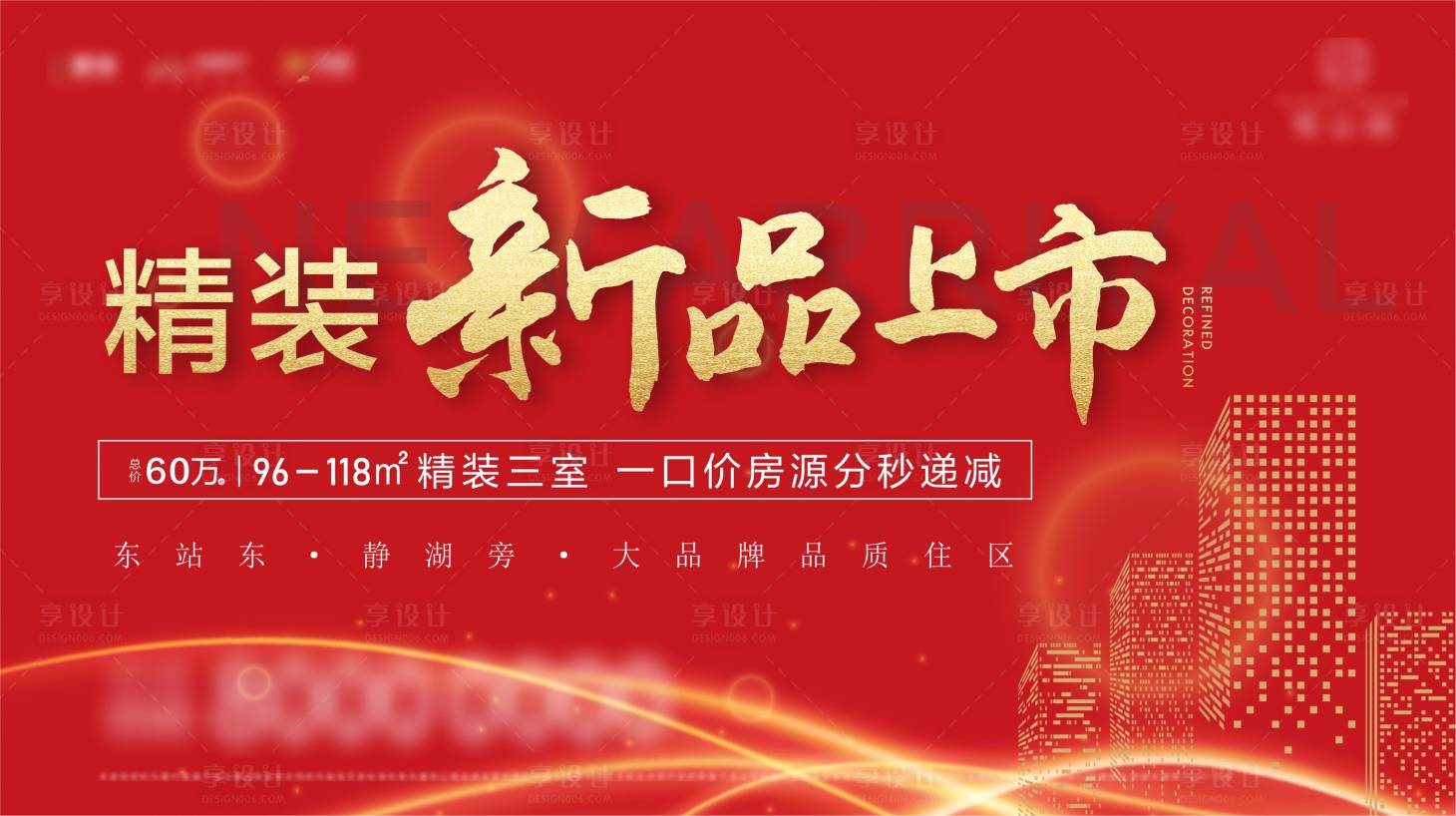 源文件下载【新品上市活动展板】编号：32550009553555902