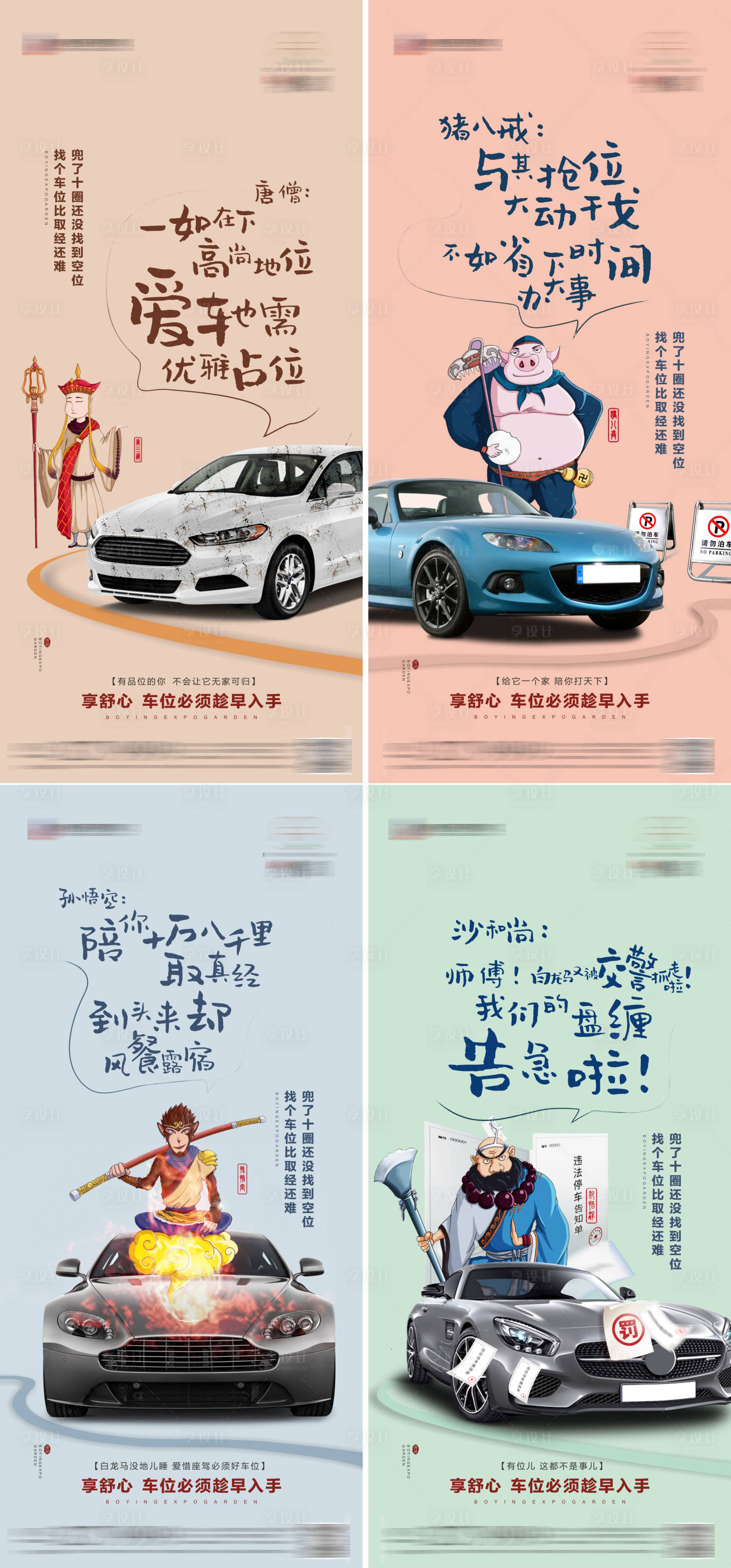 源文件下載【享設計】搜索編號：35650009455126879【地產搶車位插畫系列海報】