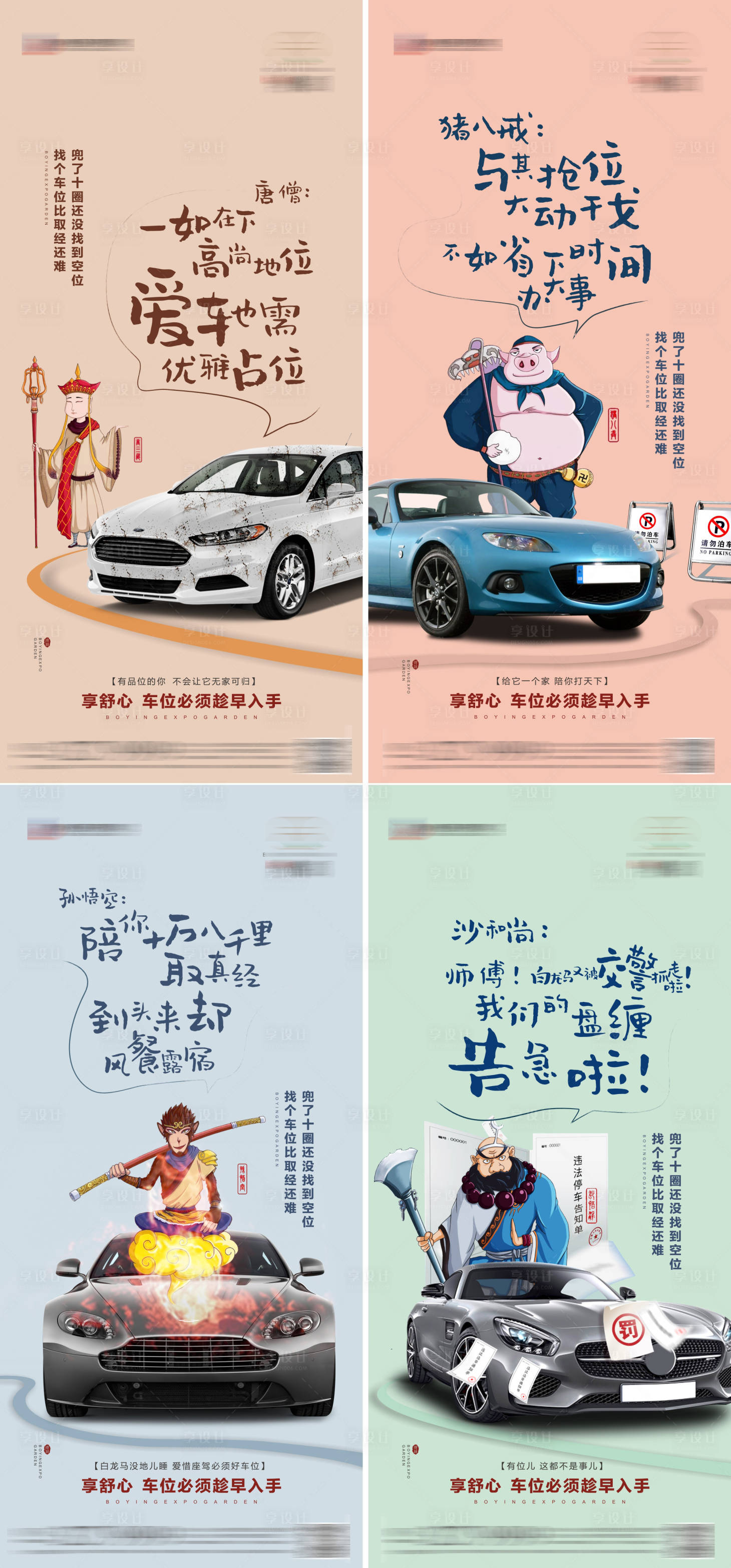 编号：20220414152042517【享设计】源文件下载-地产抢车位插画系列海报
