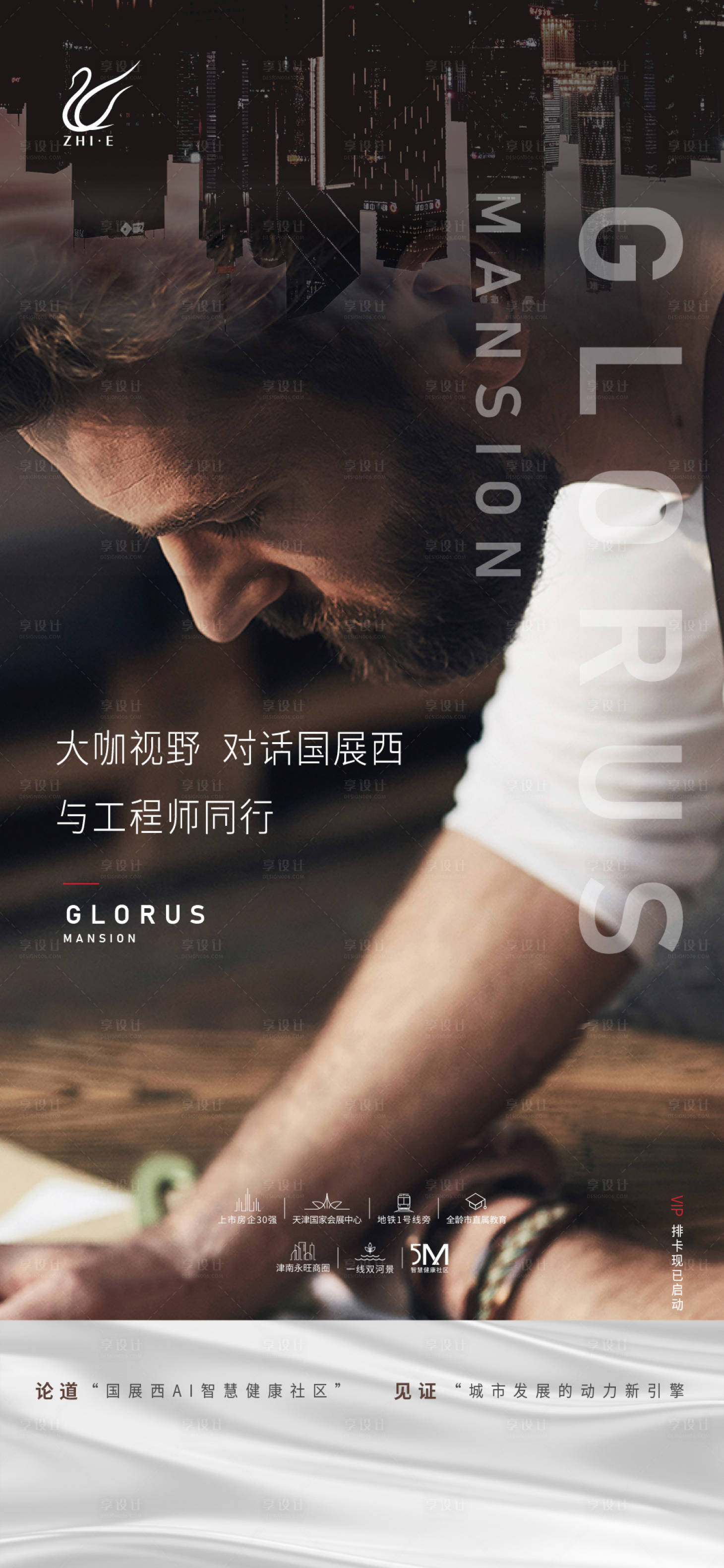 源文件下載【享設計】搜索編號：20760009636414998【房地產大師匠心海報】