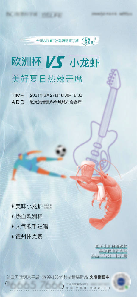 源文件下载【享设计】搜索编号：46610009604269951【龙虾活动简约海报】