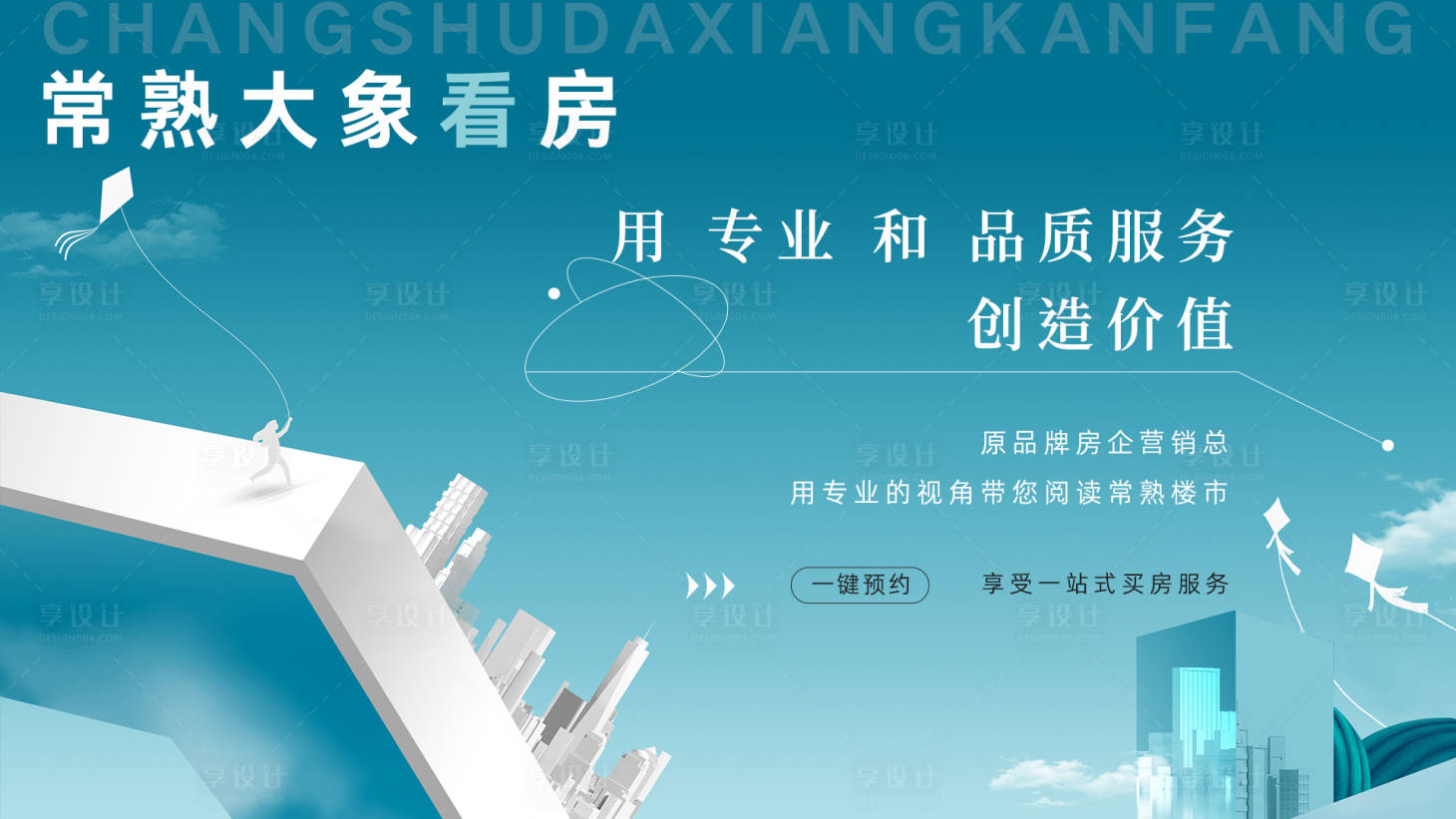 源文件下载【享设计】搜索编号：54740009345465895【大象看房】