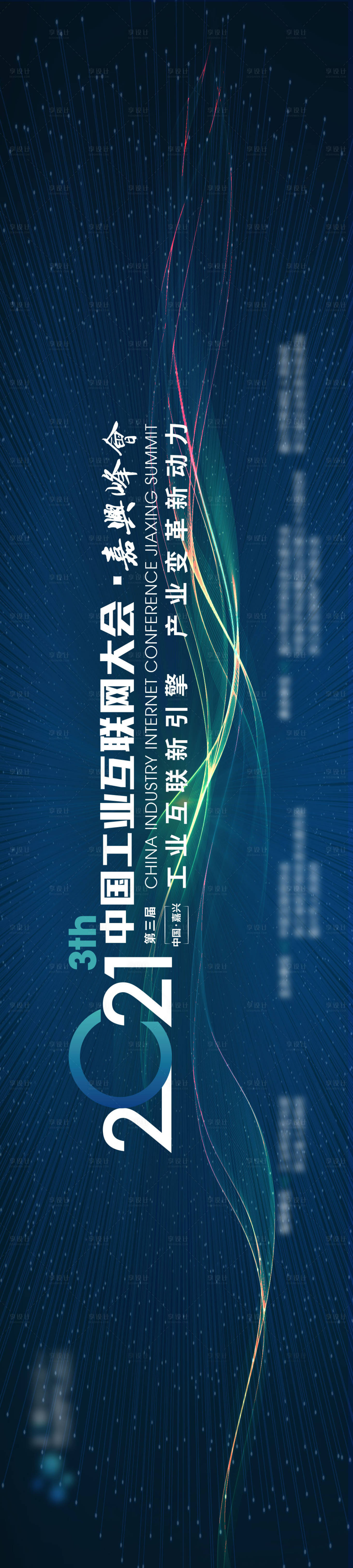 源文件下載【享設計】搜索編號：80590009248386499【嘉興峰會】