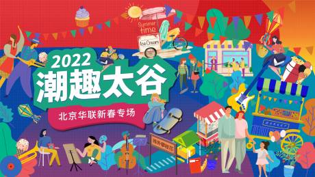 源文件下载【潮流集市海报】编号：35720009588684643