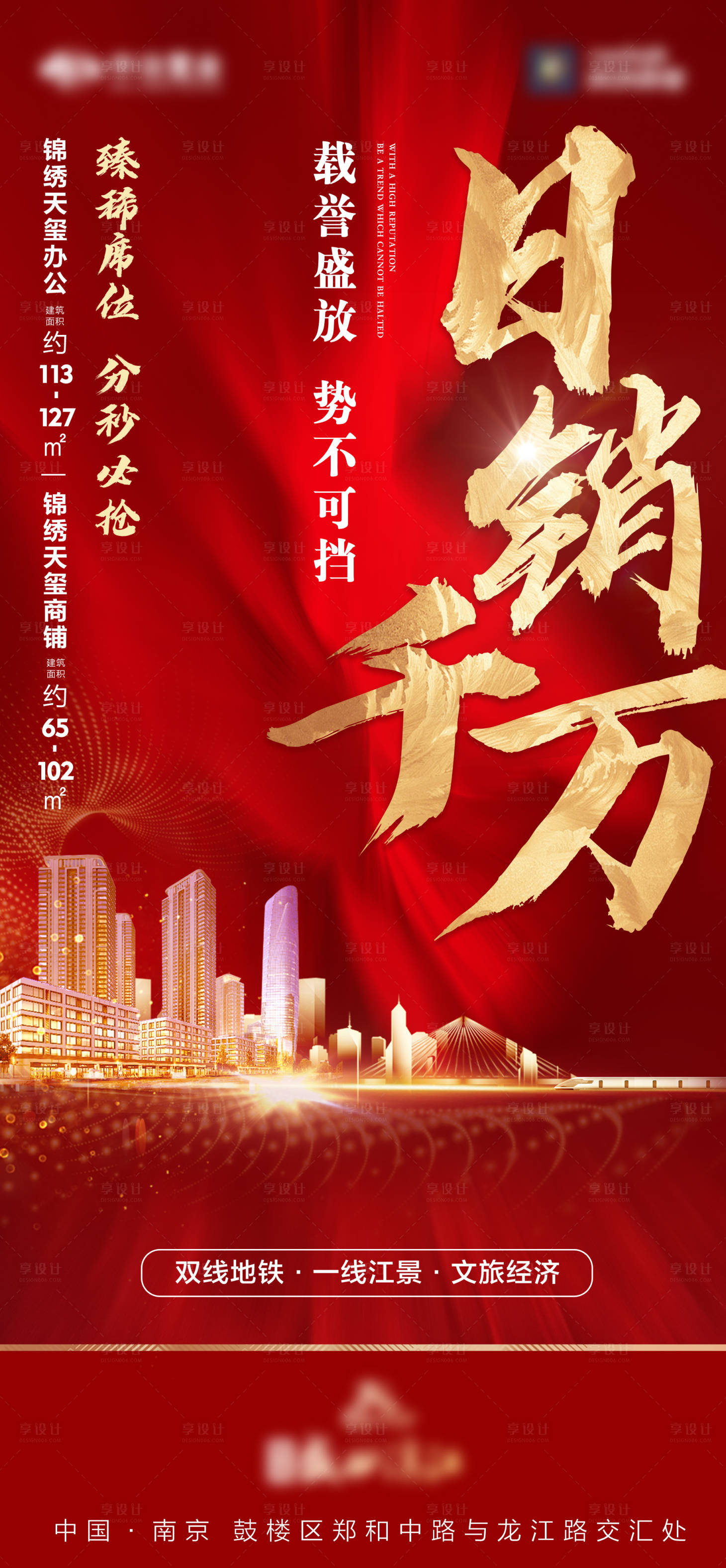 源文件下载【享设计】搜索编号：13500009384597598【地产红色热销微信海报】