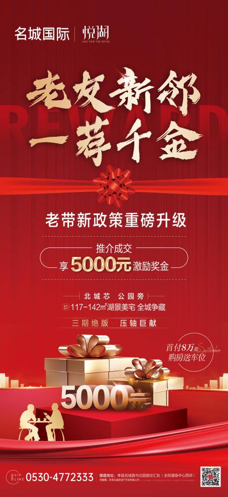 源文件下载【房地产老带新海报】编号：72570009267422763