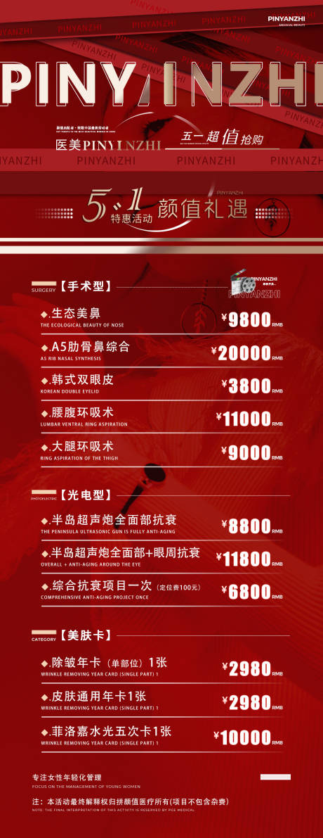 源文件下载【医美五一活动红金海报】编号：12470009742837237