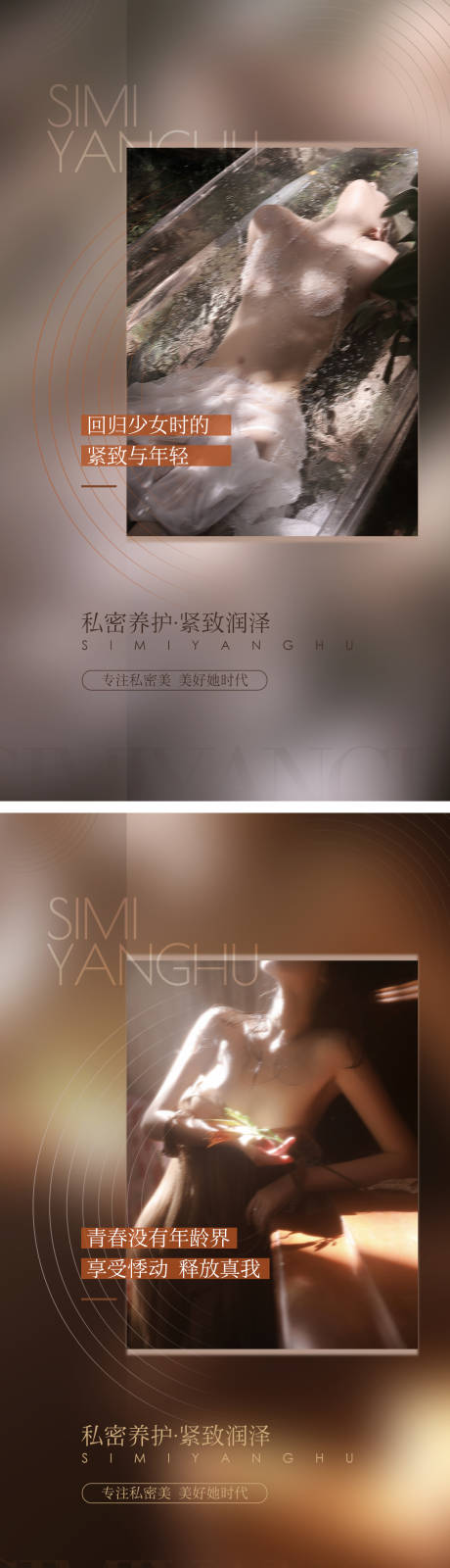 源文件下载【享设计】搜索编号：61200009595884469【医美私密系列海报】