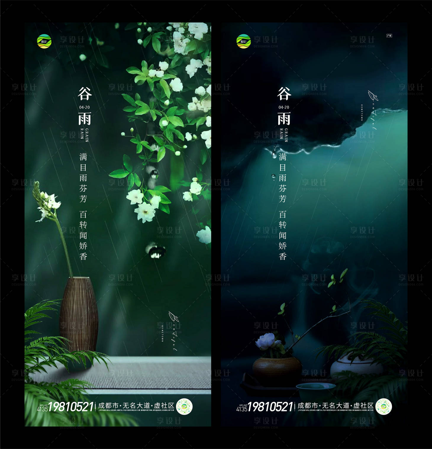 源文件下载【谷雨节气海报】编号：13860009377058235