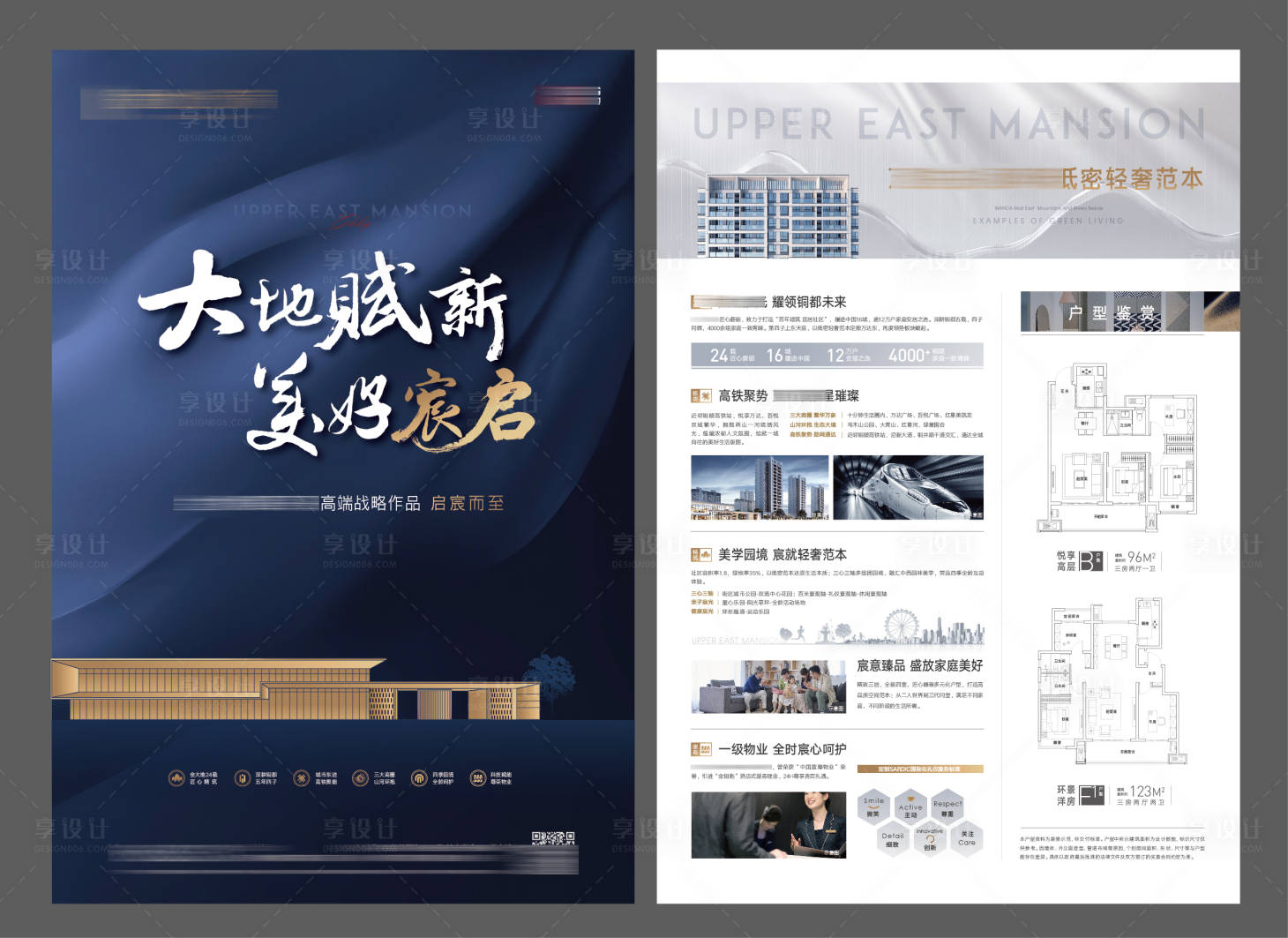 源文件下载【享设计】搜索编号：75030009438669006【地产单页】