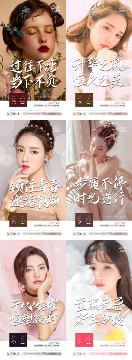 源文件下载【享设计】搜索编号：51230009645038826【医美早安系列 】