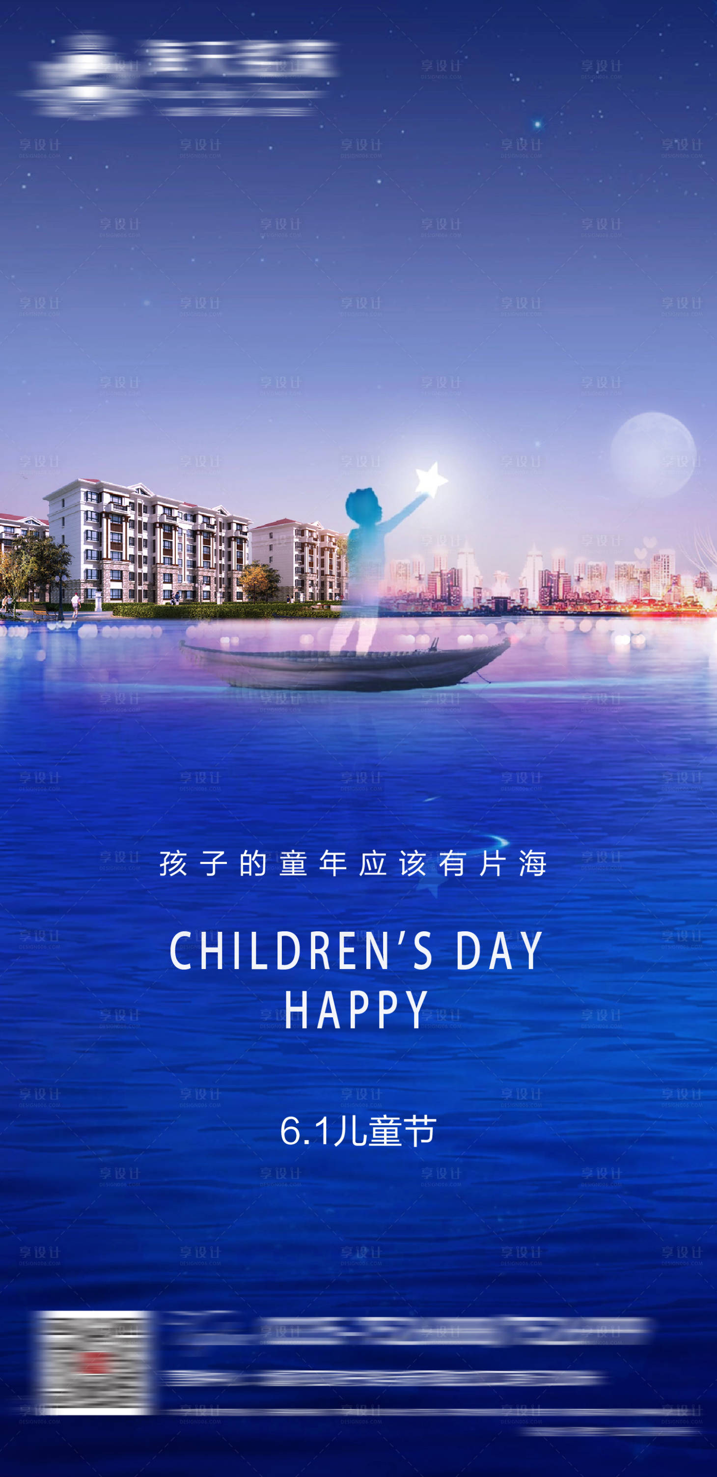 源文件下载【享设计】搜索编号：65750009289477664【61儿童节】