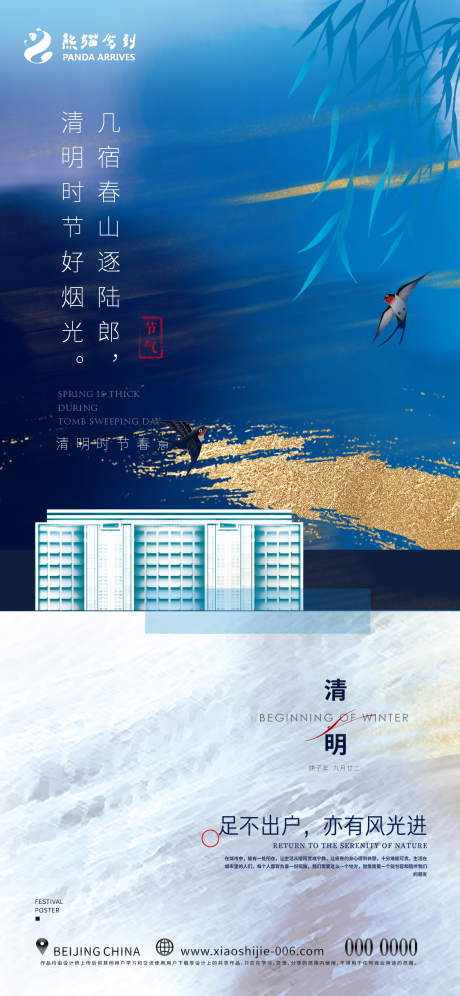 源文件下載【清明節海報】編號：71600009451492642