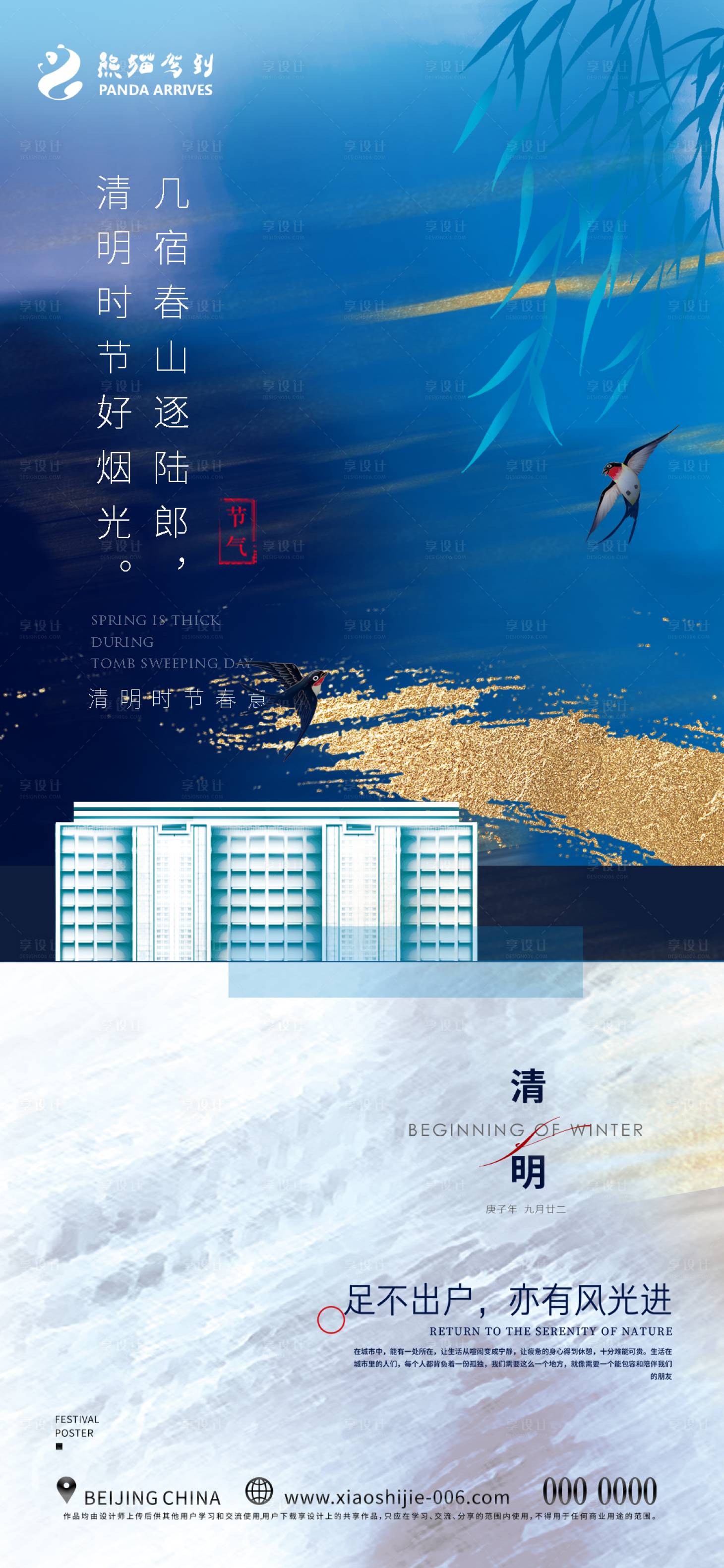 源文件下載【清明節海報】編號：71600009451492642