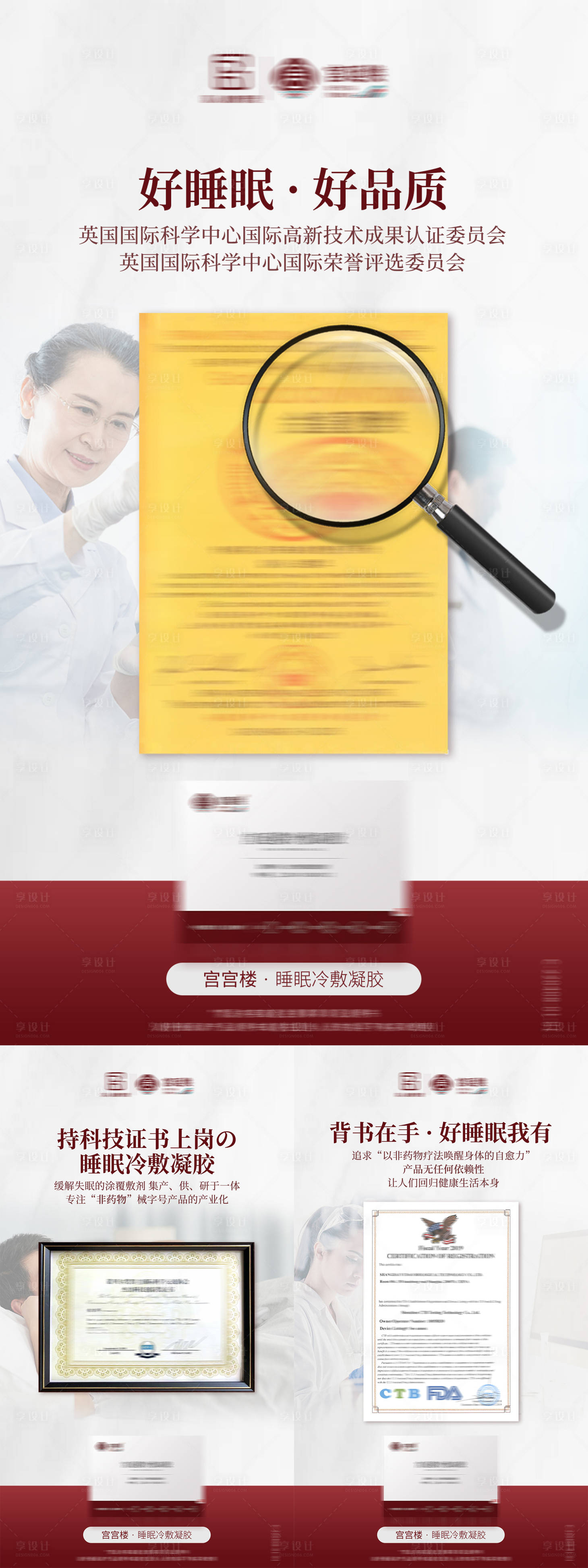 源文件下载【助眠产品背书海报】编号：38640009650685036