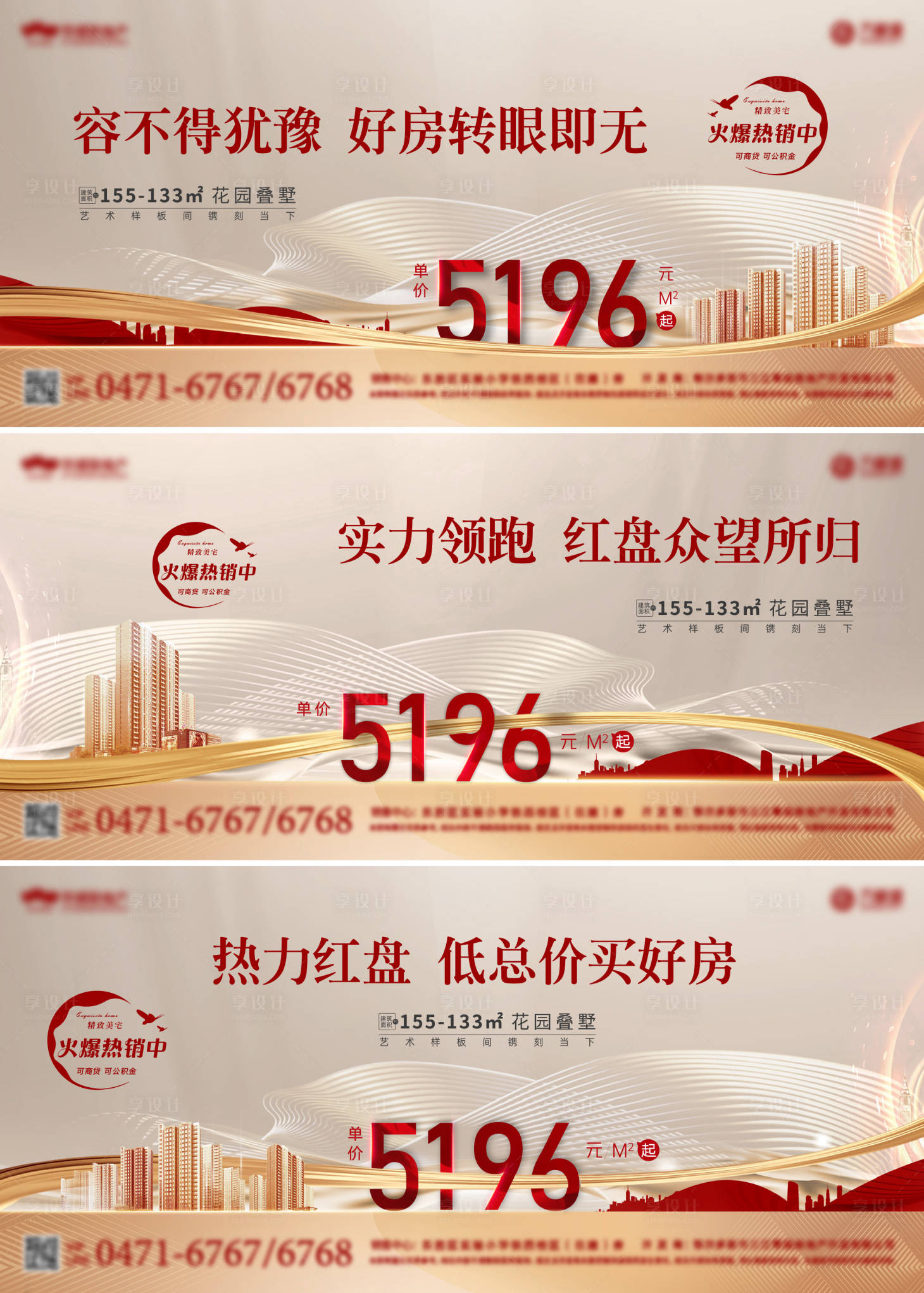 源文件下載【享設計】搜索編號：59000009686963596【紅金色超低單價微信圖】