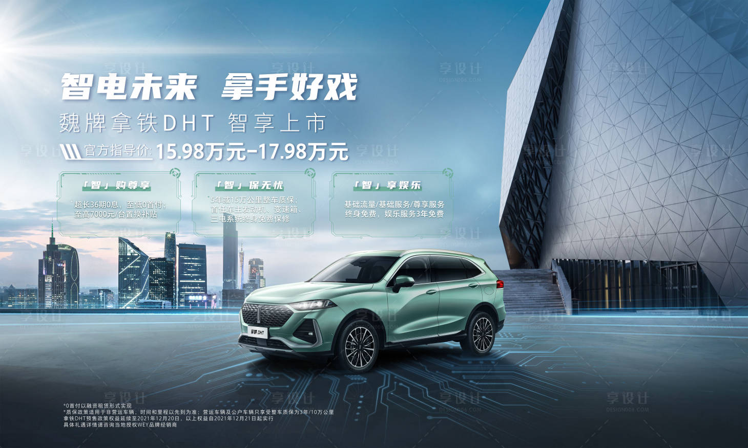源文件下載【享設(shè)計(jì)】搜索編號(hào)：86950009461996521【汽車智電未來 】