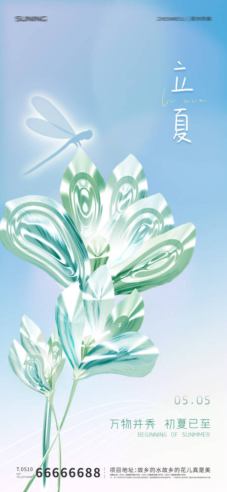 源文件下载【立夏节气海报】编号：17520009729614976