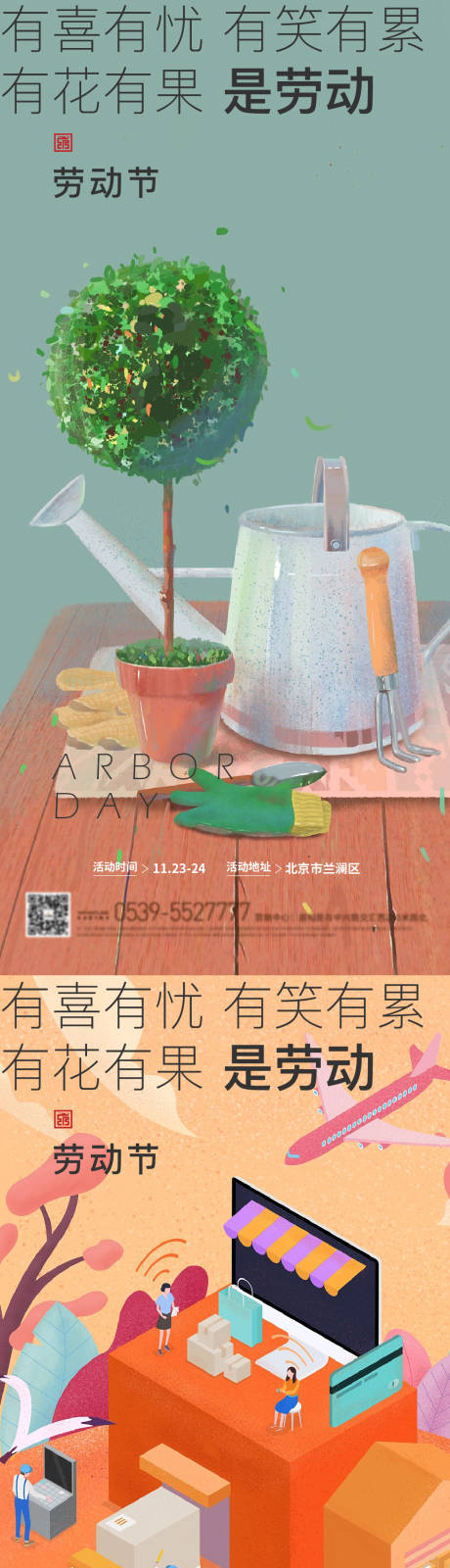 源文件下载【劳动节 】编号：20220425153002324