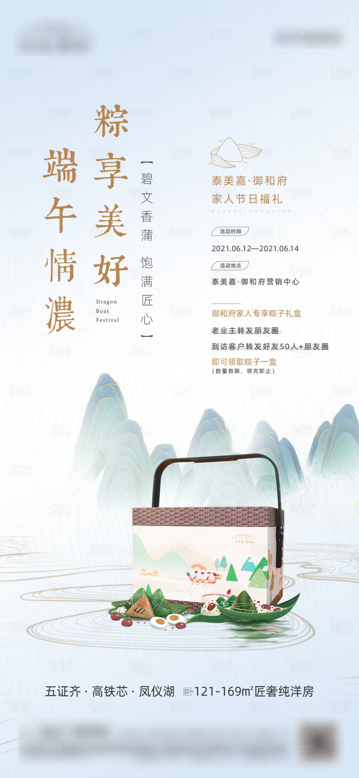 源文件下載【享設計】搜索編號：35890009547085814【地產端午節活動海報】