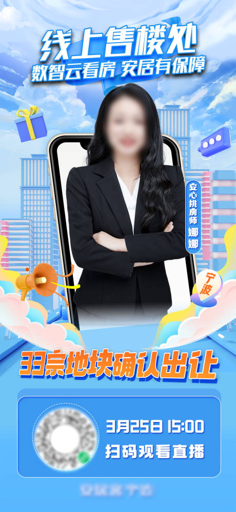 源文件下载【集中供地直播海报】编号：70120009385751395