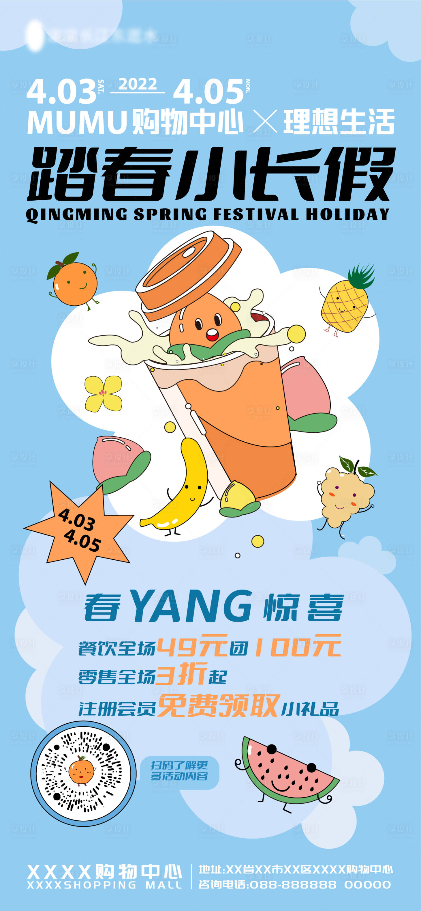 源文件下載【享設計】搜索編號：79140009265567253【商業(yè)購物中心活動海報】