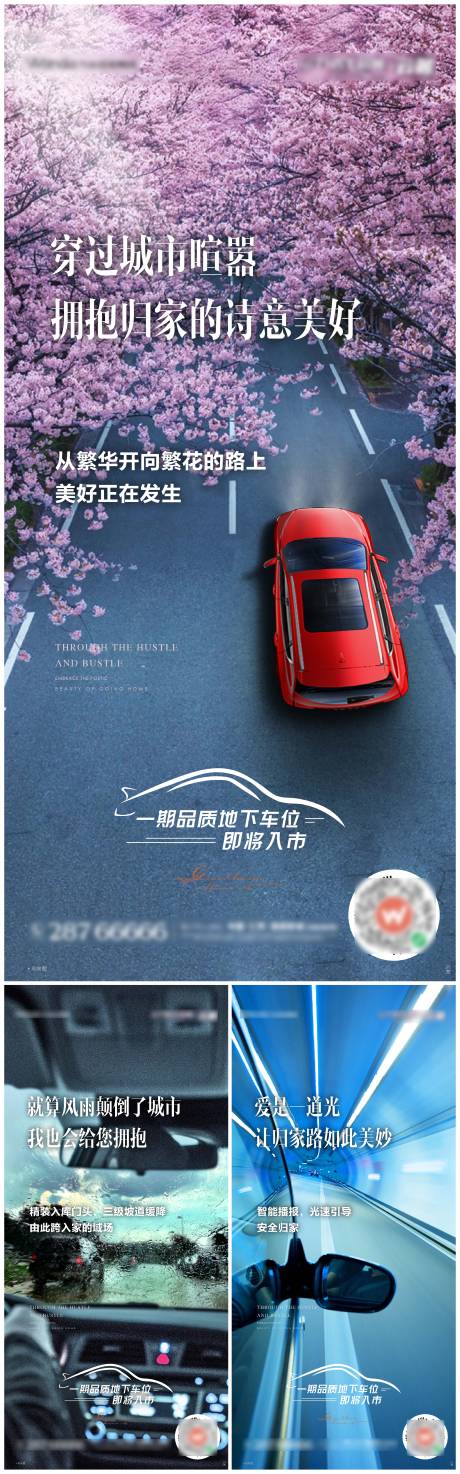 源文件下載【享設計】搜索編號：28400009720889639【車位系列海報】