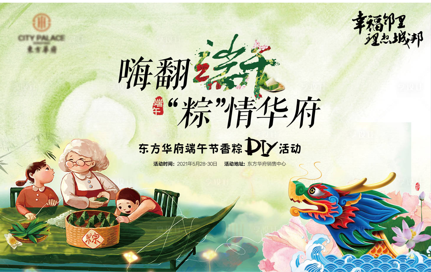 源文件下载【享设计】搜索编号：80500009564858573【地产暖场端午节活动插画】